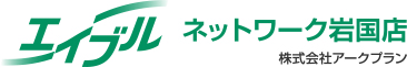 岩国市の賃貸はエイブルネットワーク岩国店 (株)アークプラン